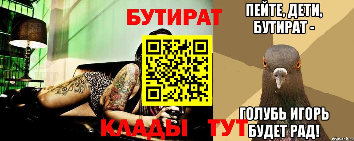 БУТИРАТ 1.4BDO  Верхний Уфалей 