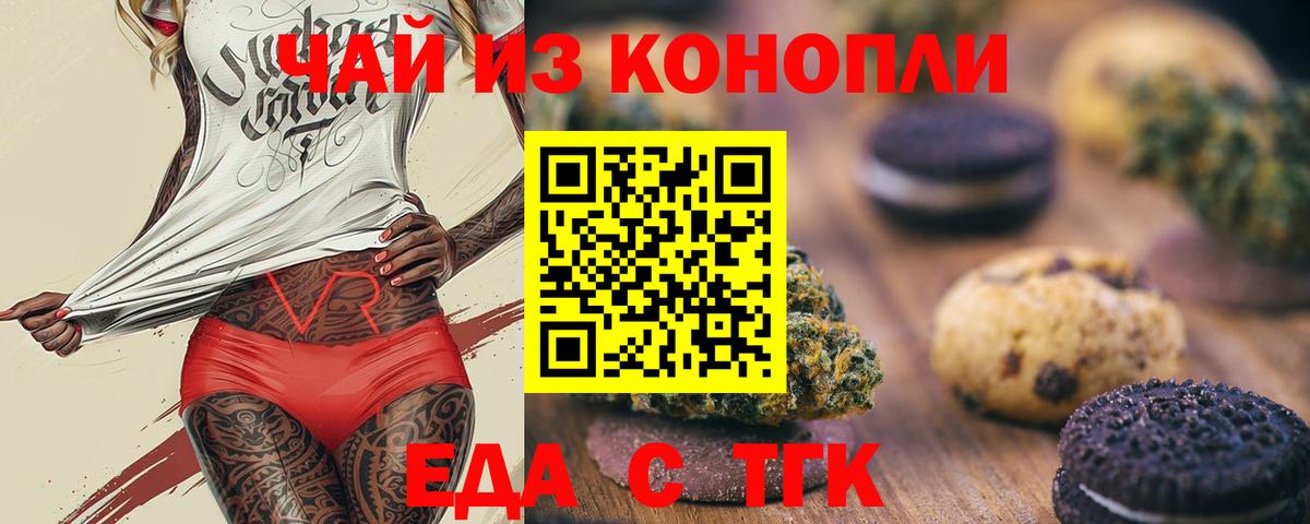 Печенье с ТГК марихуана  Вход с VPN  Верхний Уфалей 