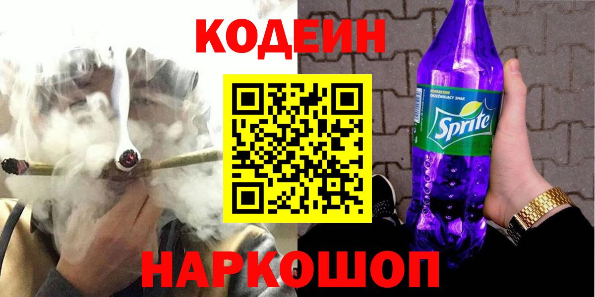 Кодеиновый сироп Lean напиток Lean (лин) Верхний Уфалей