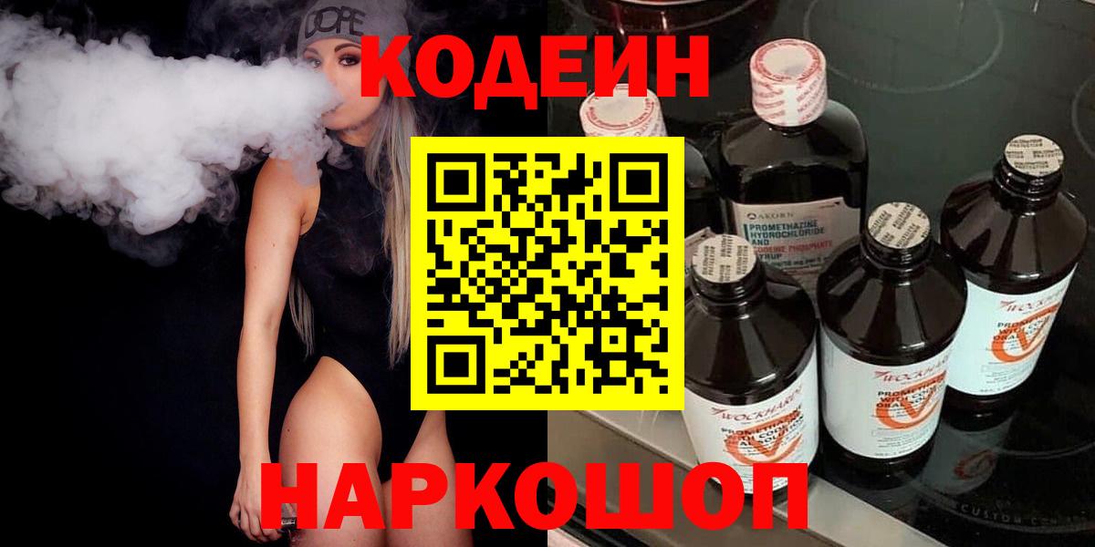 Кодеин напиток Lean (лин)  Вход с VPN  Верхний Уфалей  Кодеин напиток Lean (лин) 