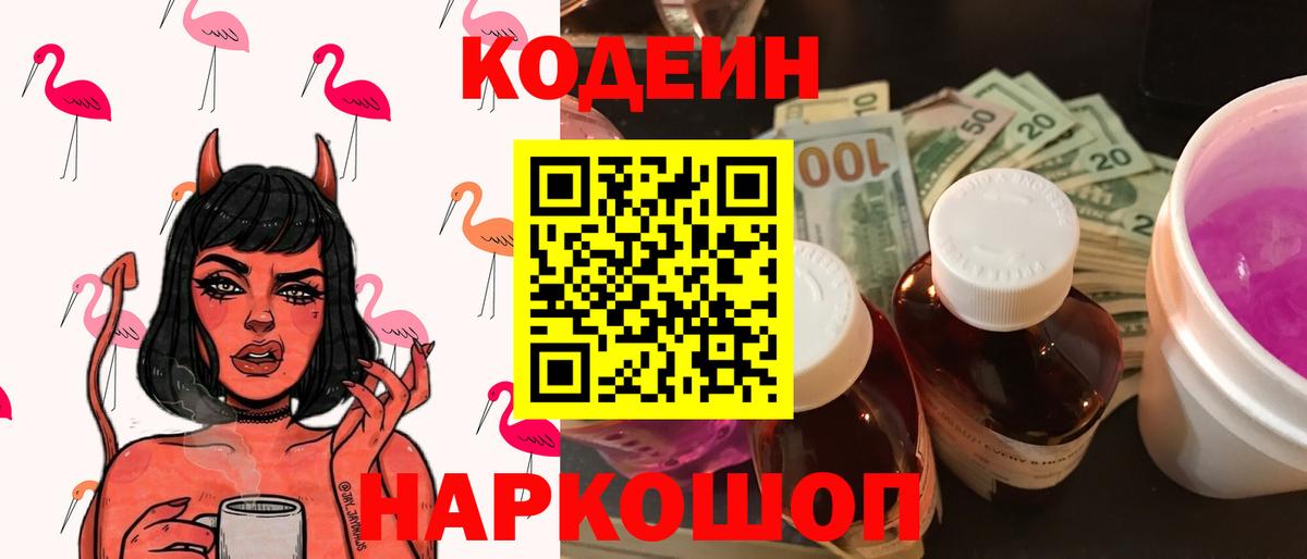 Кодеин напиток Lean (лин) Верхний Уфалей