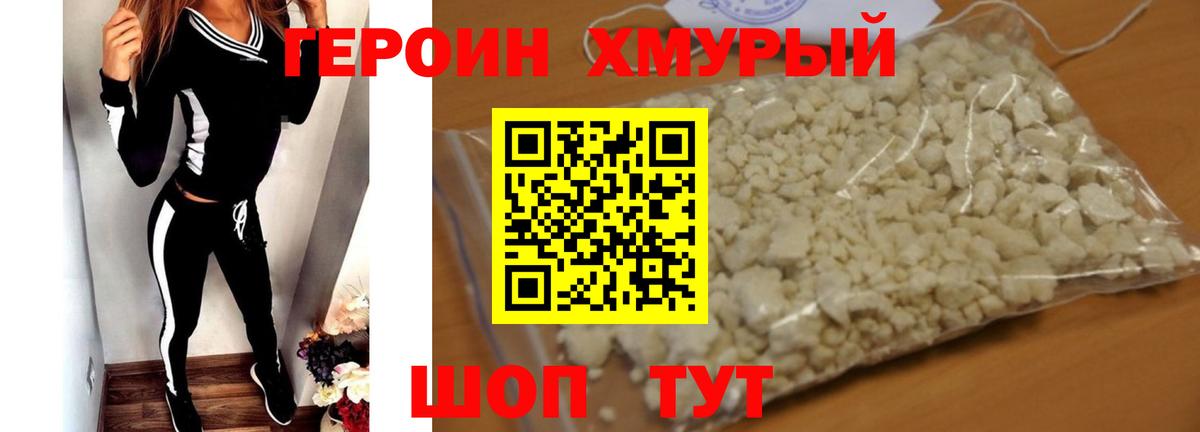 ГЕРОИН Афган Верхний Уфалей