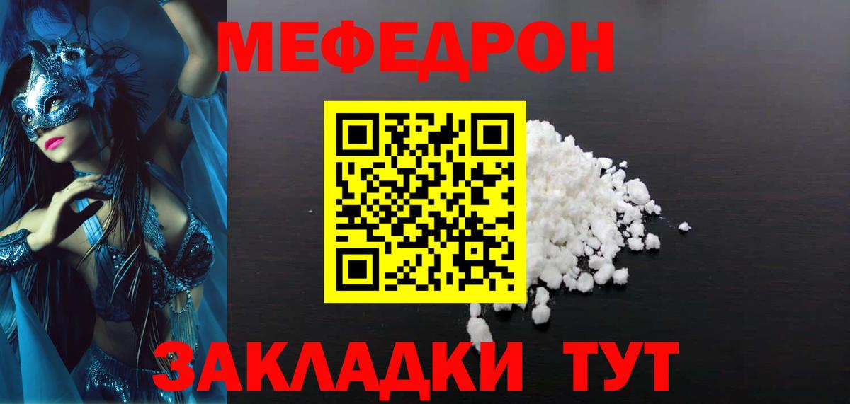 Меф мяу мяу Верхний Уфалей