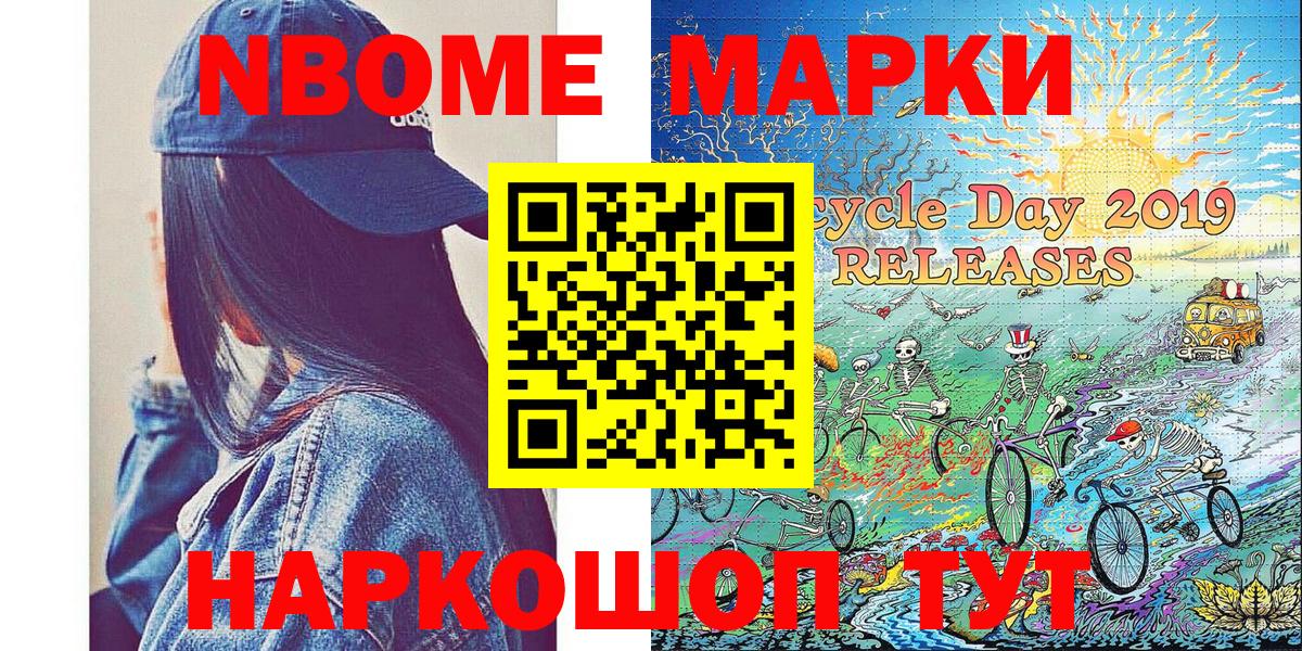 Марки NBOMe 1500мкг  Вход с VPN  Марки 25I-NBOMe  Верхний Уфалей 